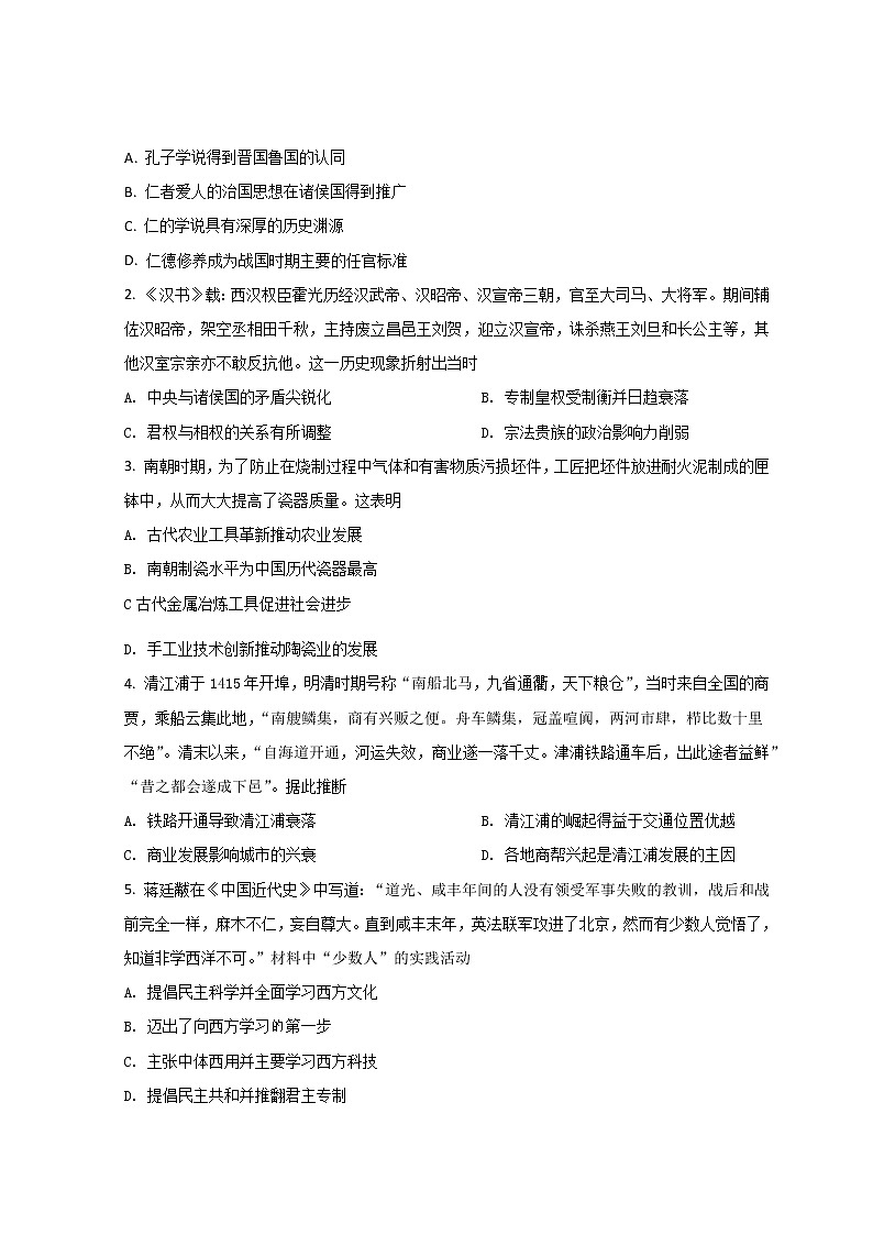 2022淮安涟水县一中高三下学期4月期中历史试题含答案第3页