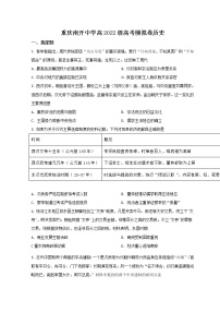 2022重庆市南开中学高三下学期第七次质量检测（3月月考）历史试题含答案