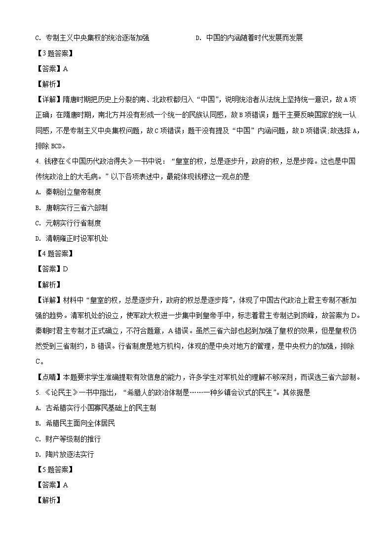 7274喀什地区巴楚县一中2021-2022学年高二下学期期中历史试题含答案（）02