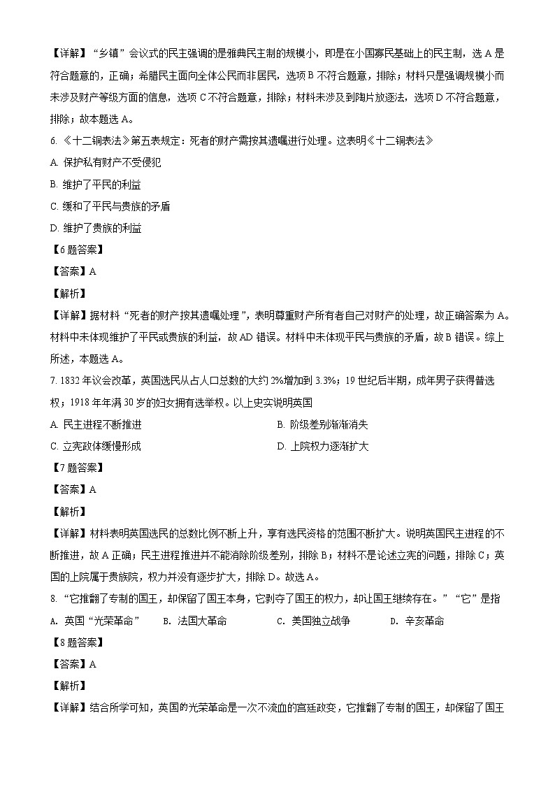 7274喀什地区巴楚县一中2021-2022学年高二下学期期中历史试题含答案（）03