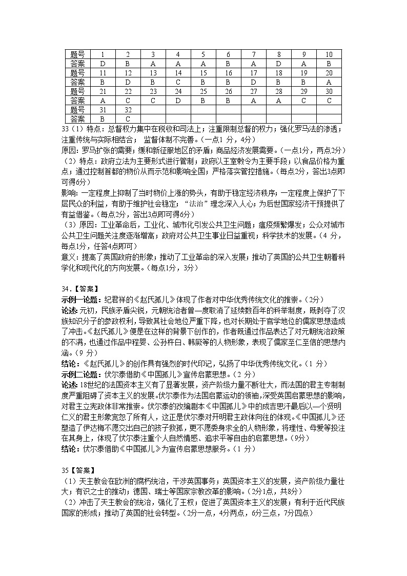 2022成都外国语学校高二下学期期中历史试题含答案01