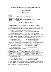 2022成都外国语学校高二下学期期中历史试题含答案