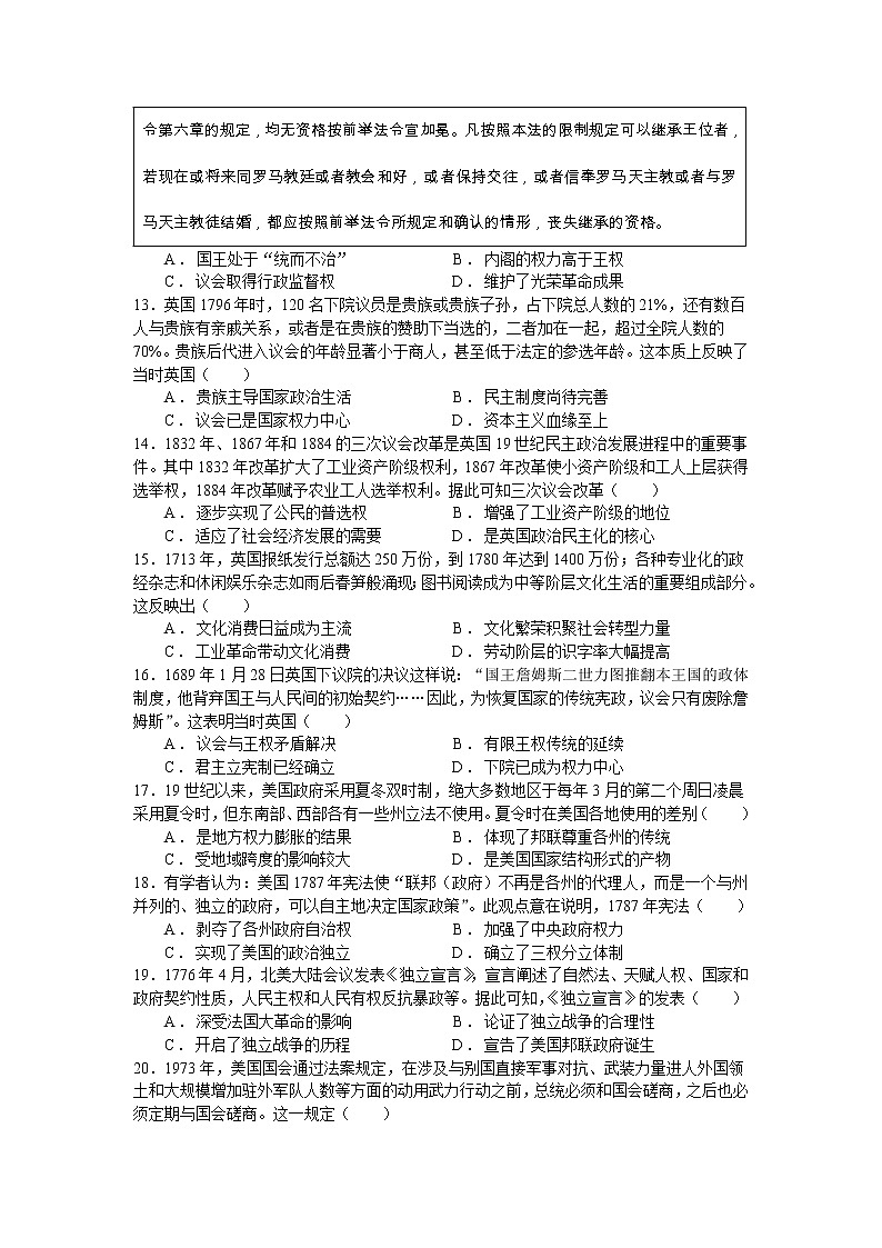 2022成都外国语学校高二下学期期中历史试题含答案03