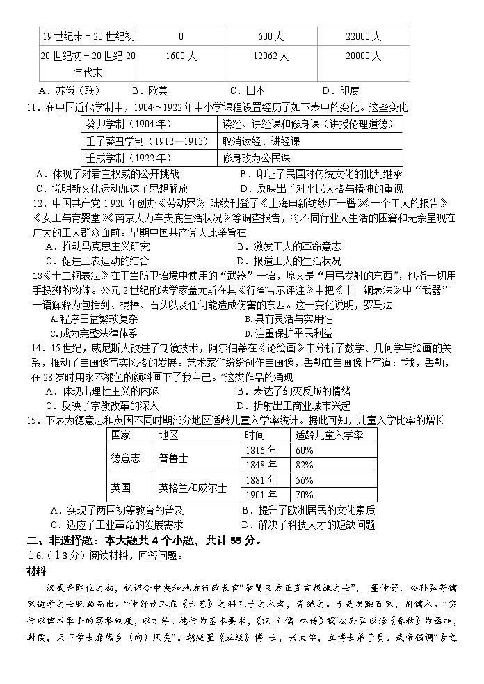 2022淄博一中高二下学期期中考试历史试题含答案03