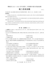 2022聊城高二下学期期中考试历史试题PDF版含答案