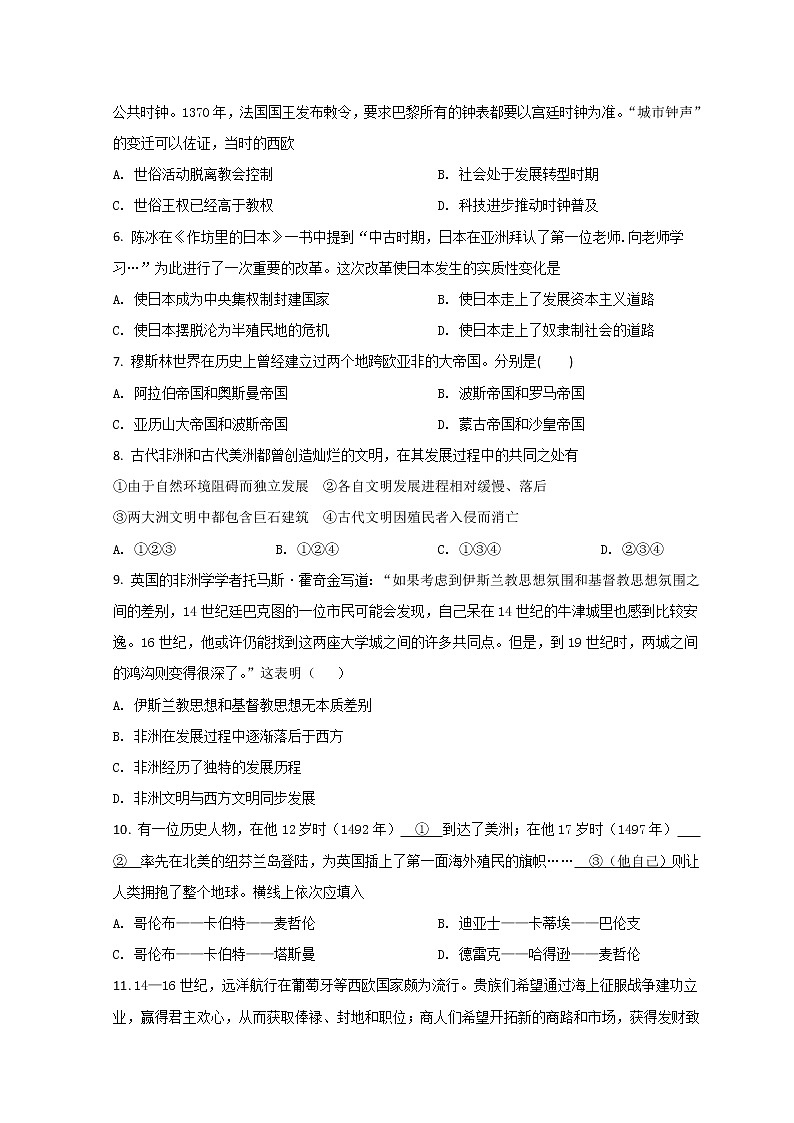 2022吉林吉化一中高一下学期4月期中考试历史试题含答案02