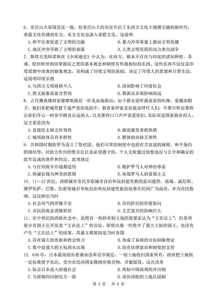 2022扬州中学高一下学期期中检测历史试题PDF版含答案02