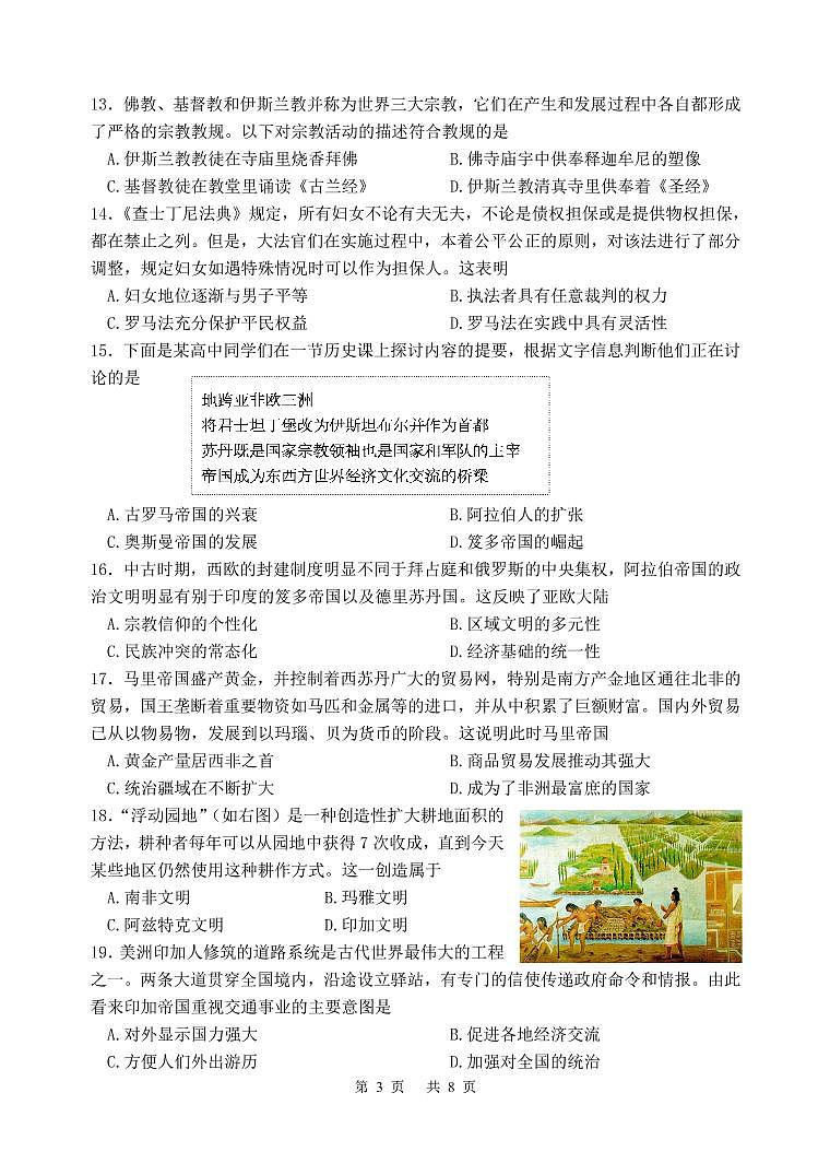 2022扬州中学高一下学期期中检测历史试题PDF版含答案03