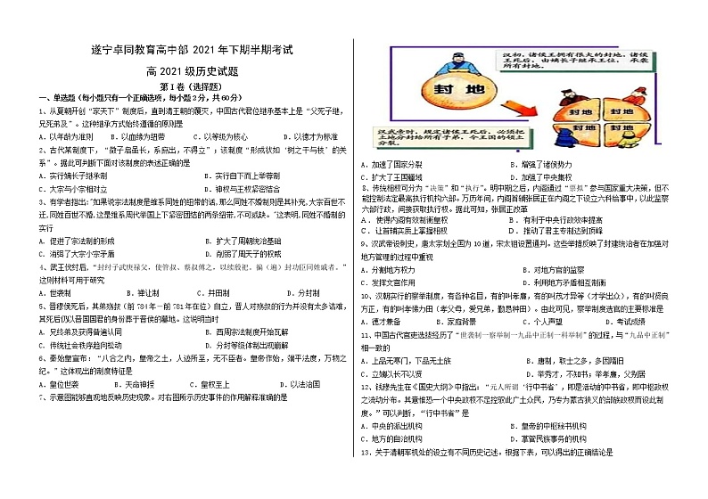 2022遂宁卓同国际学校（高中部）高一上学期期中考试历史含答案01