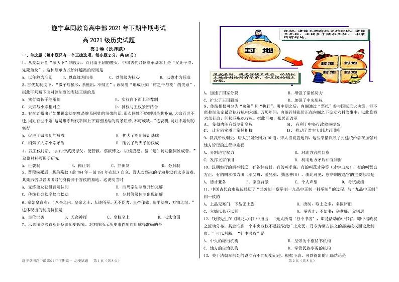 2022遂宁卓同国际学校（高中部）高一上学期期中考试历史含答案01