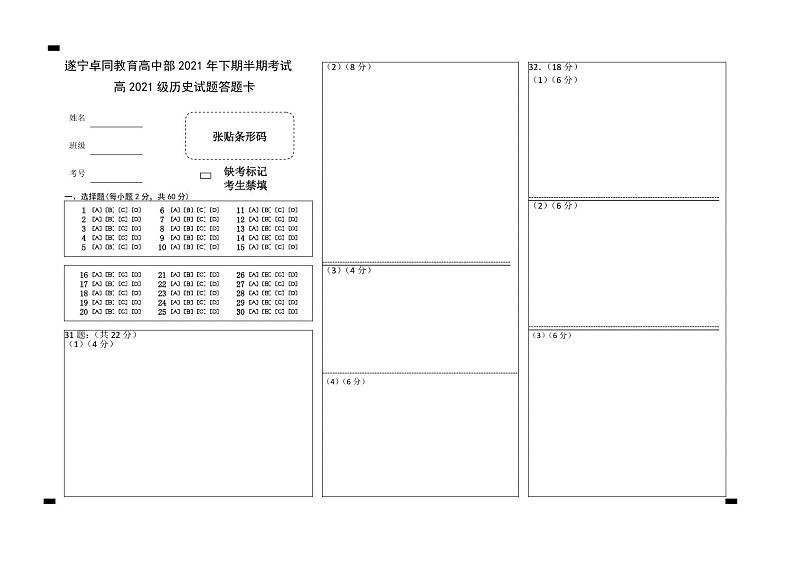 2022遂宁卓同国际学校（高中部）高一上学期期中考试历史含答案01