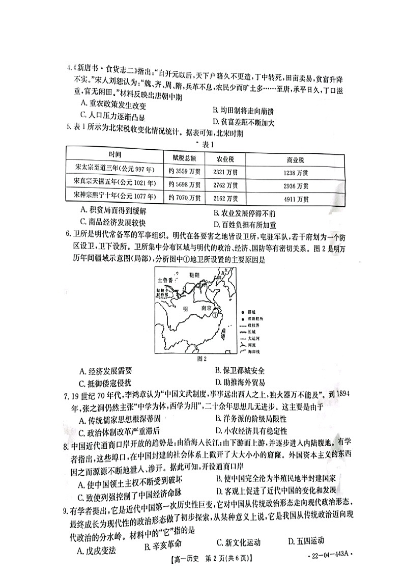 2022恩施州高中教育联盟高一下学期期中考试历史图片版含答案02