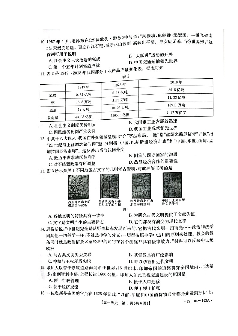 2022恩施州高中教育联盟高一下学期期中考试历史图片版含答案03