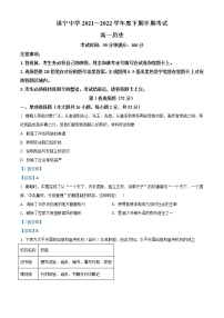 2022遂宁中学校高一下学期期中考试历史试题含答案