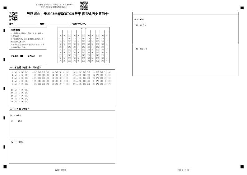 历史答题卡第1页