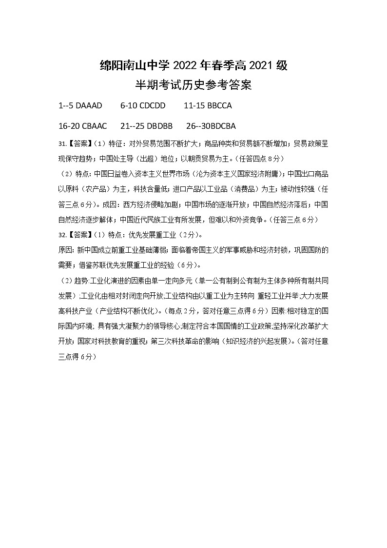 历史答案第1页