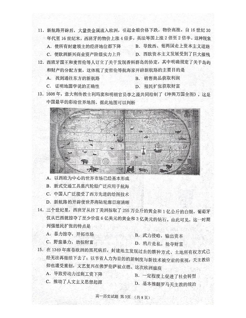 2022济宁邹城高一下学期期中考试历史试题PDF版含答案03