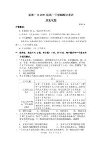 2022山东省新泰市一中高一下学期期中考试历史试题含答案