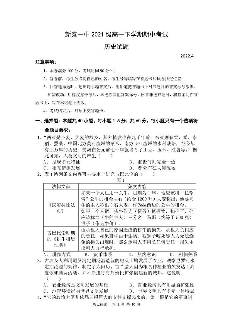 2022山东省新泰市一中高一下学期期中考试历史试题含答案01