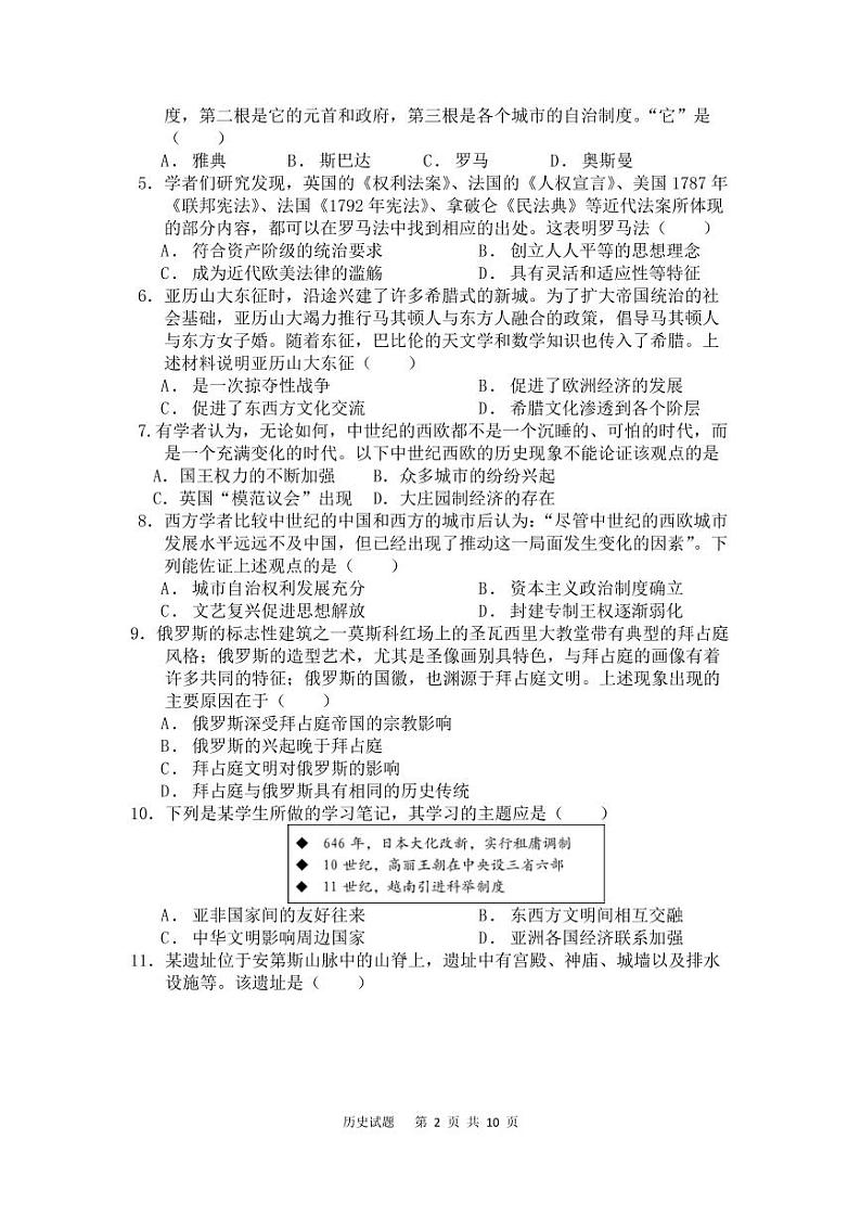 2022山东省新泰市一中高一下学期期中考试历史试题含答案02
