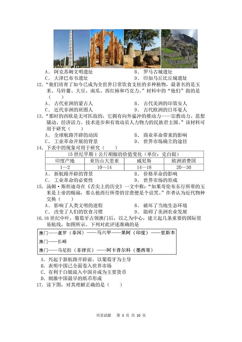2022山东省新泰市一中高一下学期期中考试历史试题含答案03