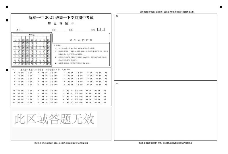 2022山东省新泰市一中高一下学期期中考试历史试题含答案01