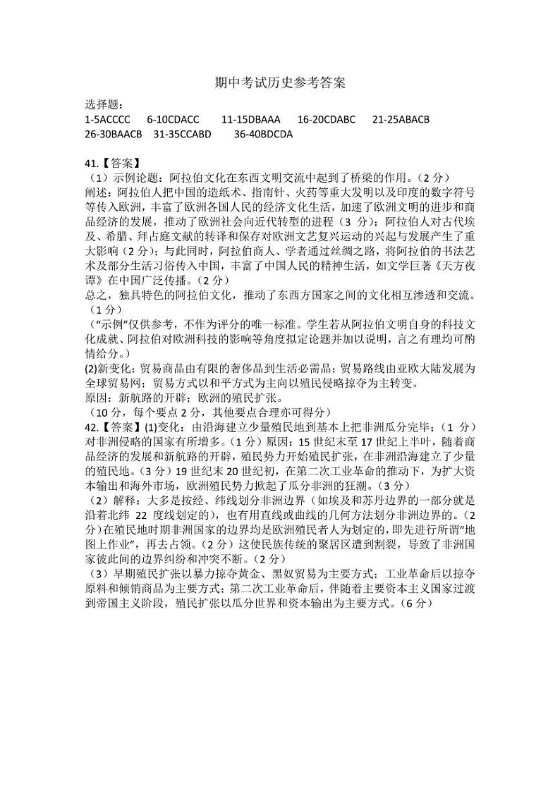 2022山东省新泰市一中高一下学期期中考试历史试题含答案01
