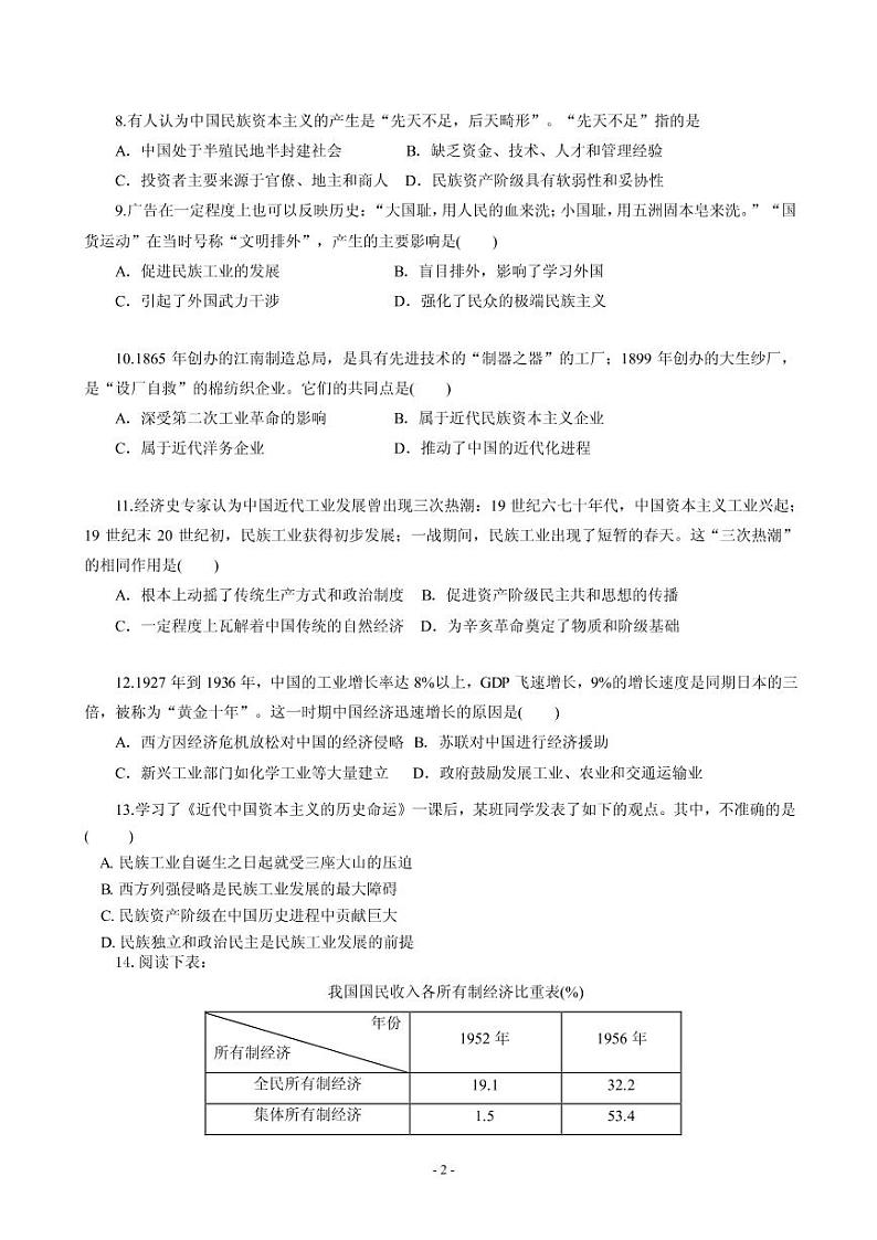 2018-2019学年湖北省黄冈市重点中学高一下学期期中考试历史试卷（PDF版）02