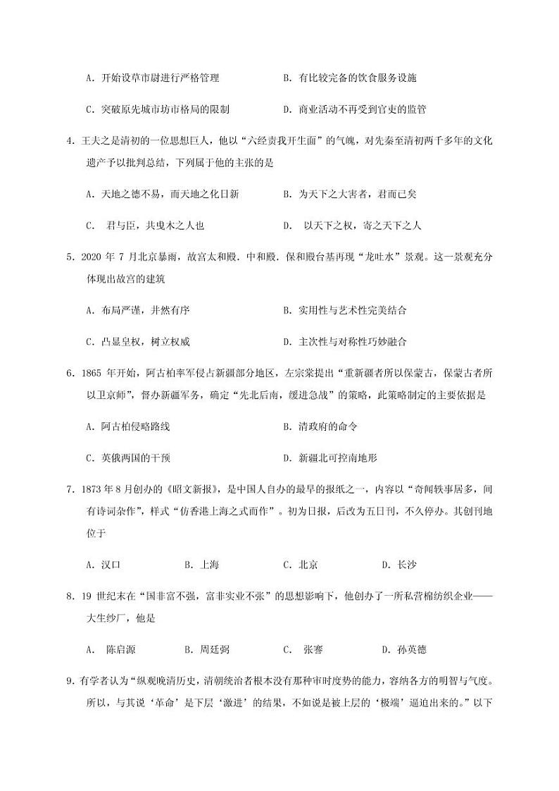 2021届浙江省五校（杭州二中、学军中学、杭州高级中学、效实中学、绍兴一中）高三上学期联考历史试题 PDF版02