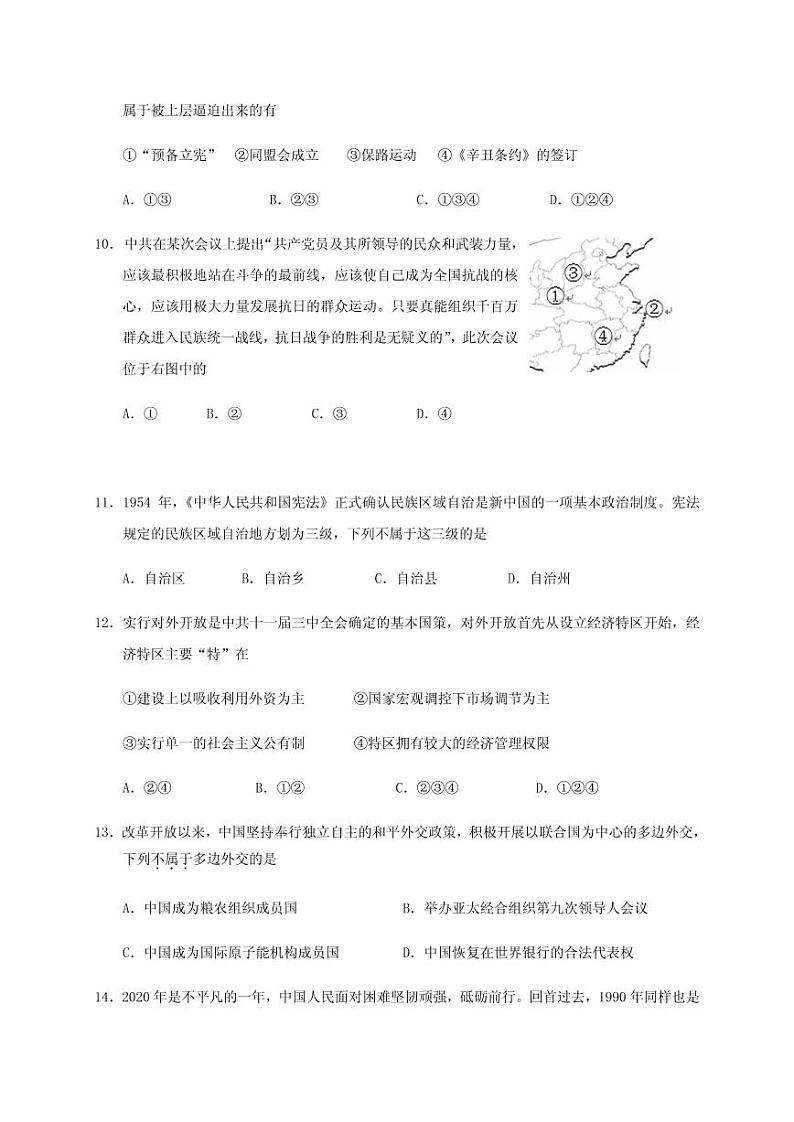 2021届浙江省五校（杭州二中、学军中学、杭州高级中学、效实中学、绍兴一中）高三上学期联考历史试题 PDF版03
