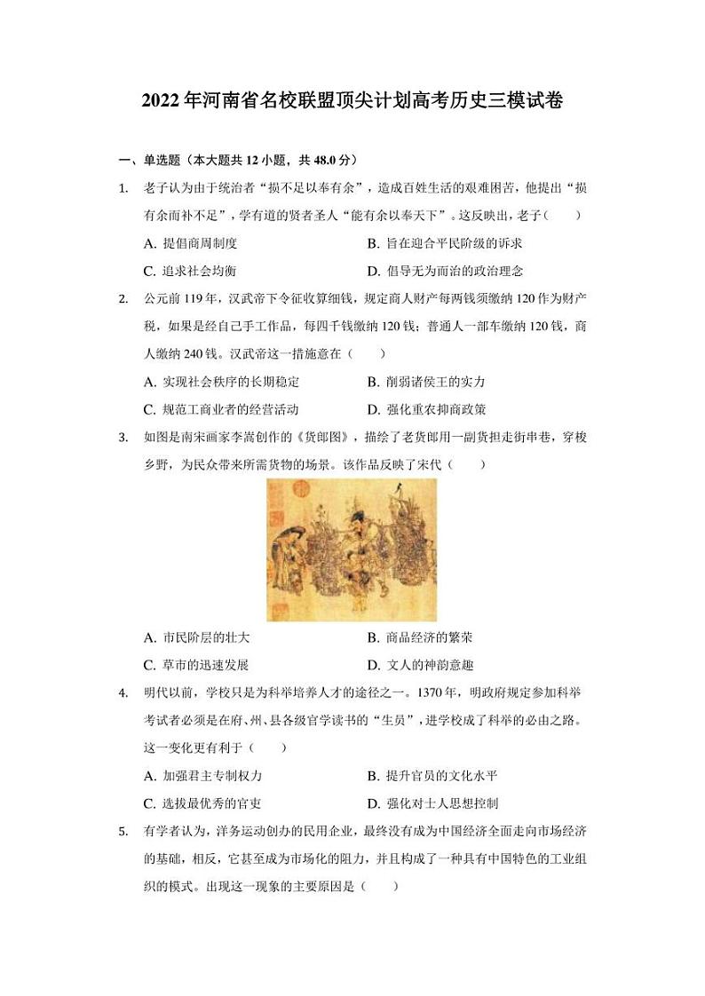 2020-2021年度河南省信阳市高三年级三模历史（含答案）练习题第1页