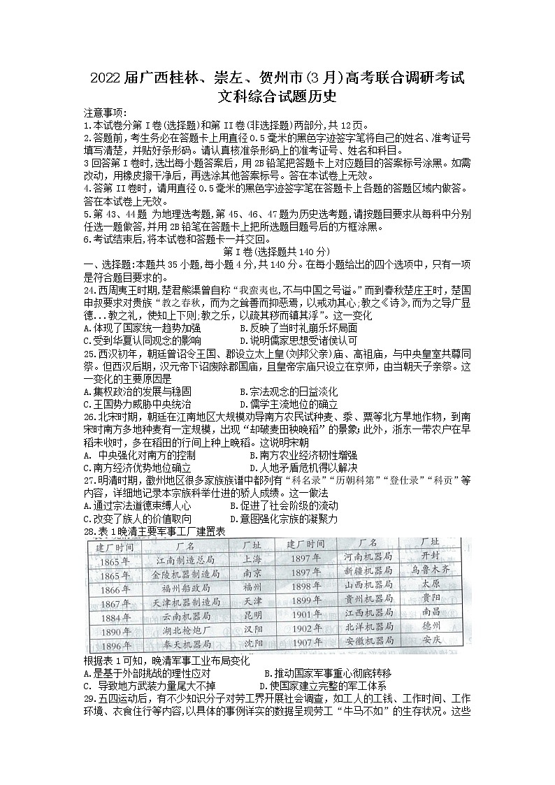 2020年广西省桂林市高三第二次模拟考试历史卷及答案01