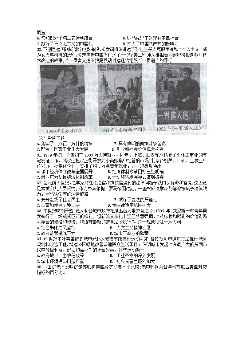 2020年广西省桂林市高三第二次模拟考试历史卷及答案02