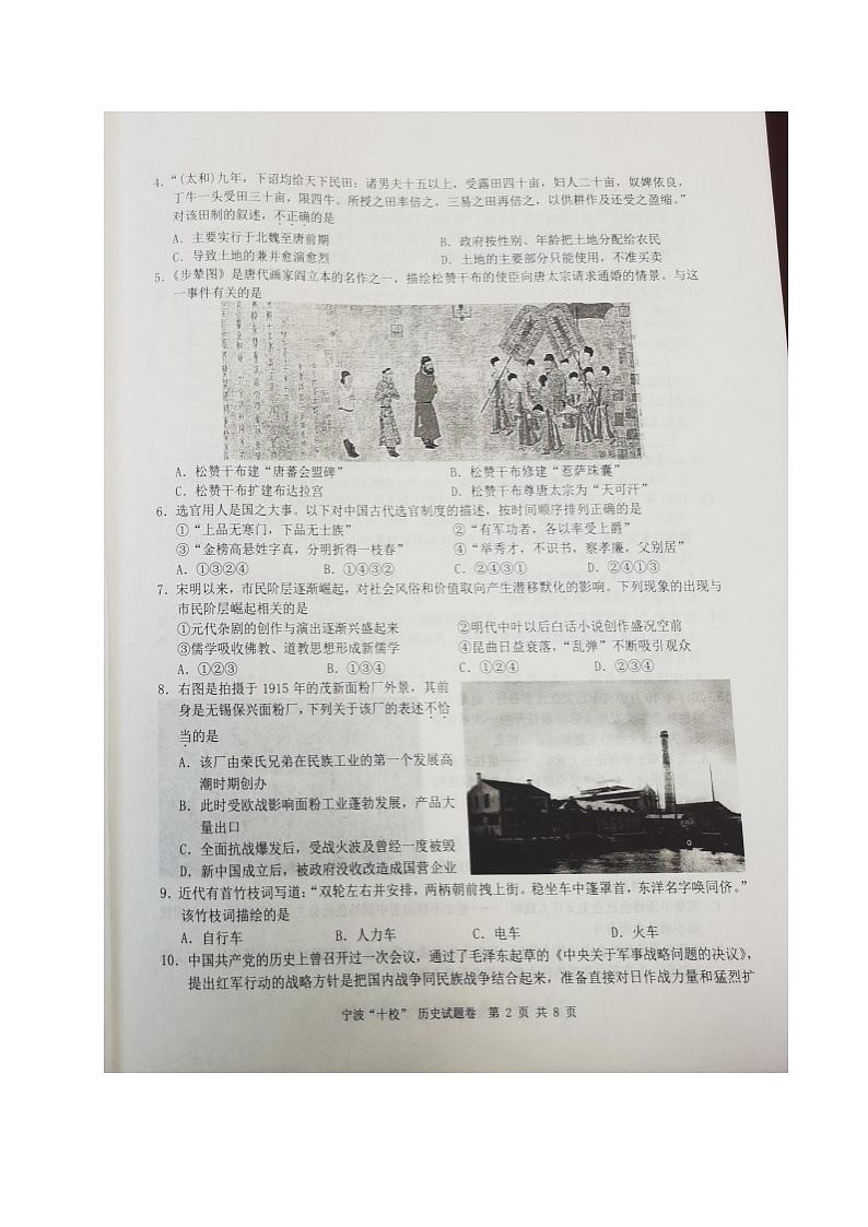 2022届浙江省宁波十校高三下学期3月联考历史试卷PDF版含答案03