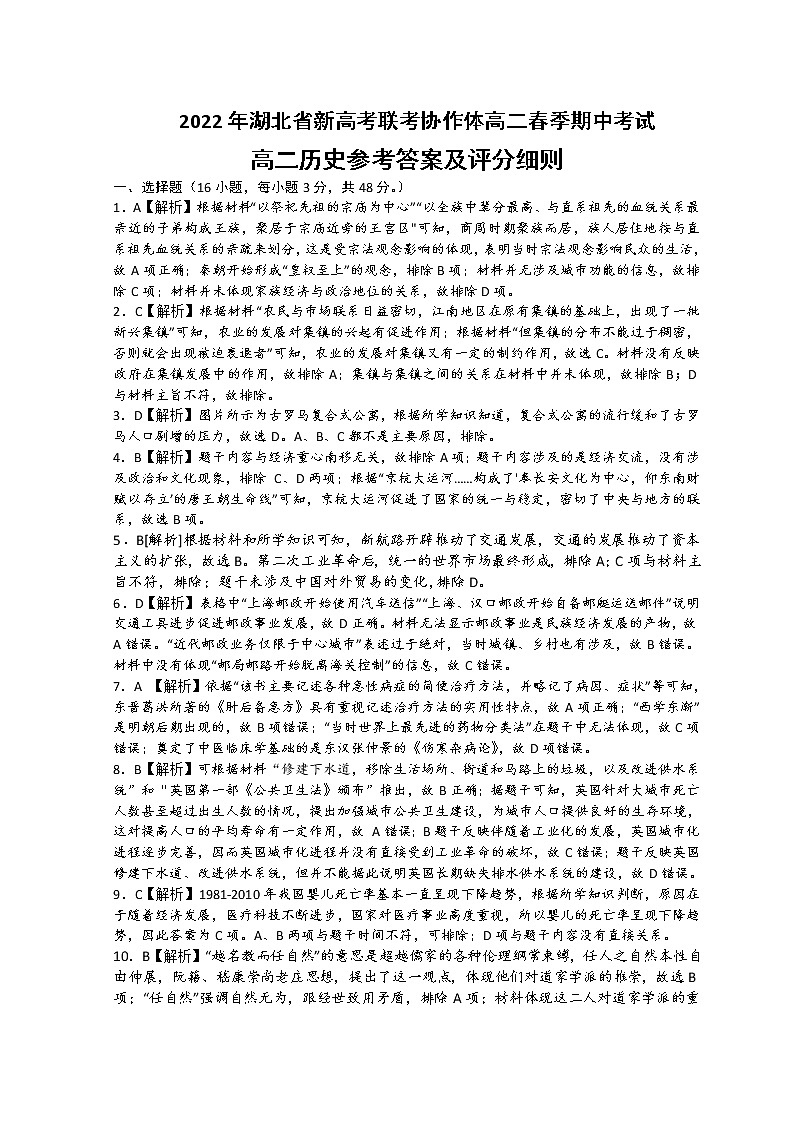 2021-2022学年湖北省新高考联考协作体高二下学期期中考试历史PDF版含答案练习题01