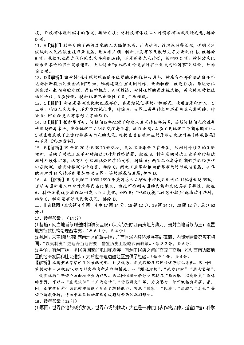 2021-2022学年湖北省新高考联考协作体高二下学期期中考试历史PDF版含答案练习题02