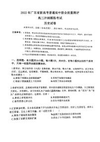 2022年广东省新高考普通高中联合质量测评高三冲刺模拟考试历史试卷含答案