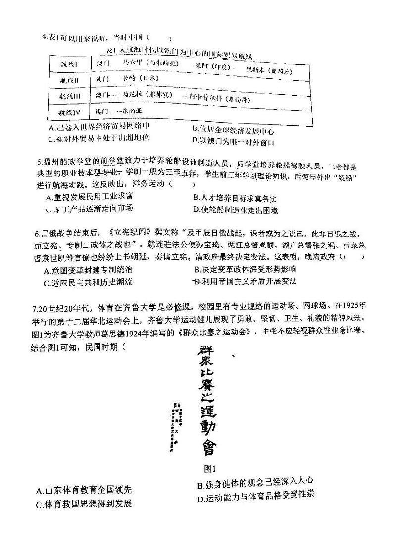 2022年广东省新高考普通高中联合质量测评高三冲刺模拟考试历史试卷含答案02