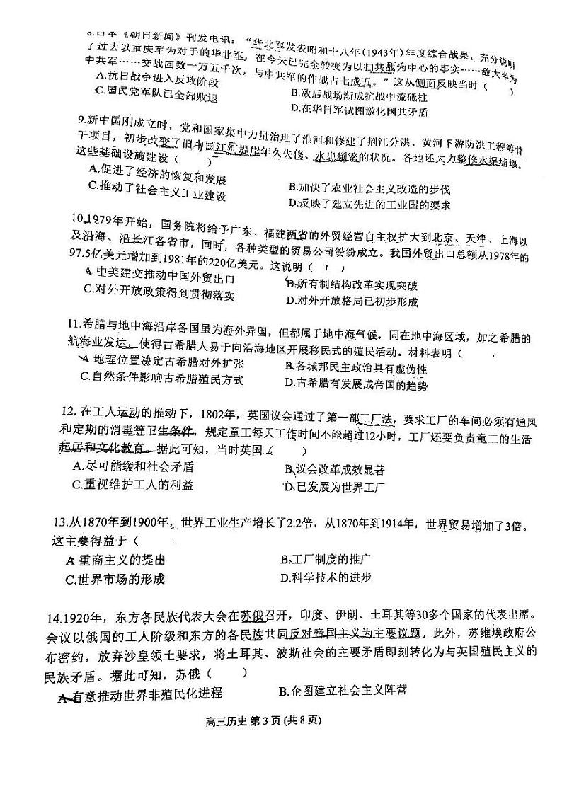 2022年广东省新高考普通高中联合质量测评高三冲刺模拟考试历史试卷含答案03