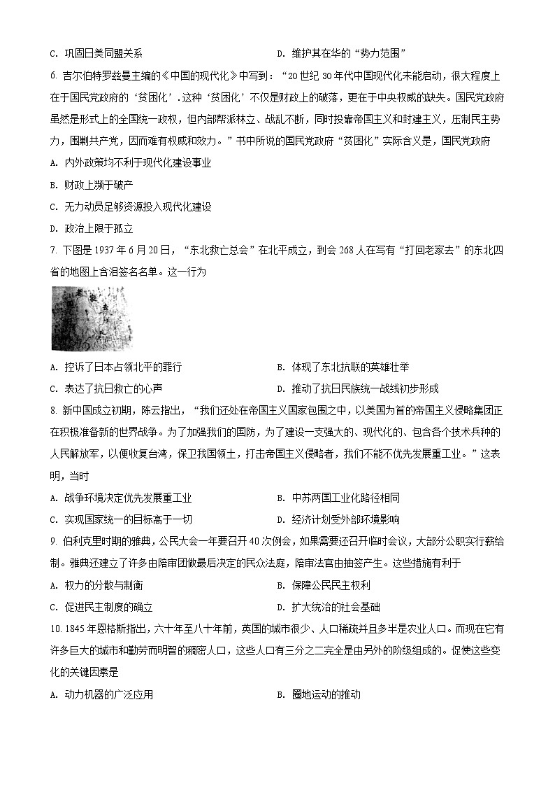 2022年河南省漯河市高三第一次模拟考试历史卷第2页