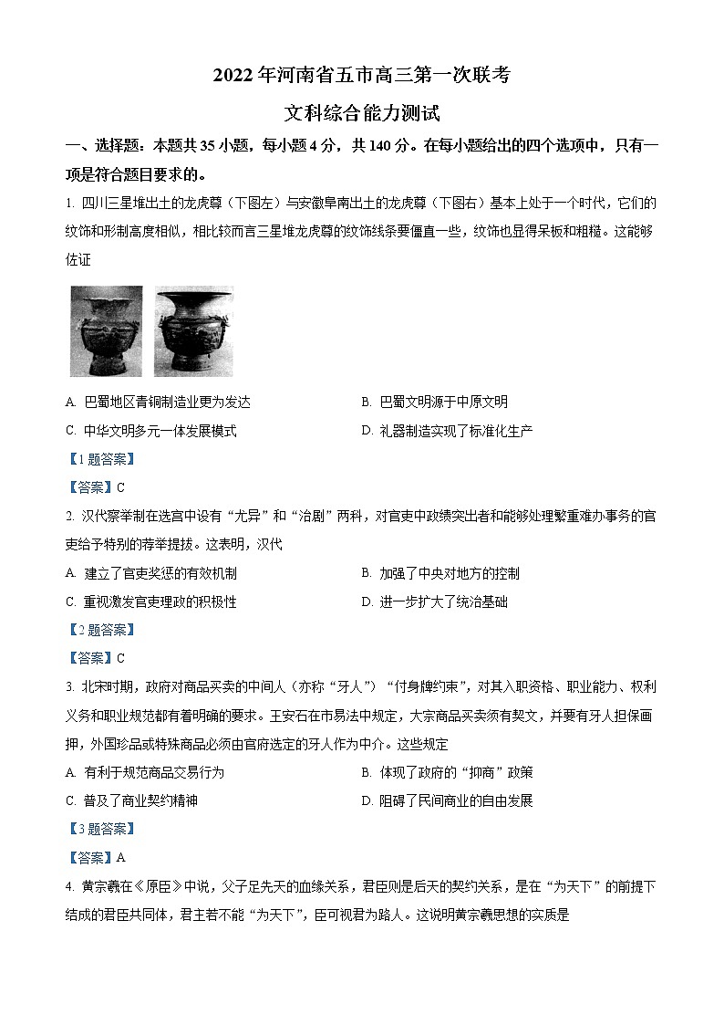 2022年河南省漯河市高三第一次模拟考试历史卷（答案）第1页