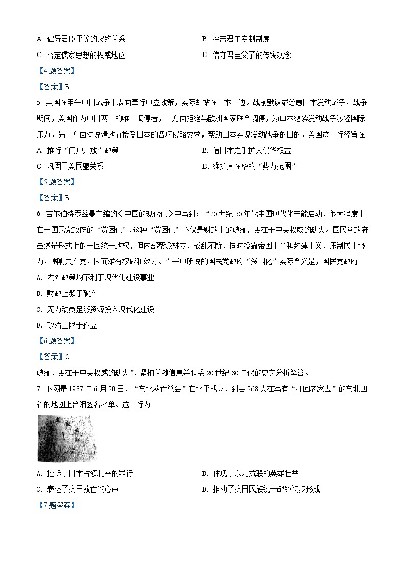 2022年河南省漯河市高三第一次模拟考试历史卷（答案）第2页