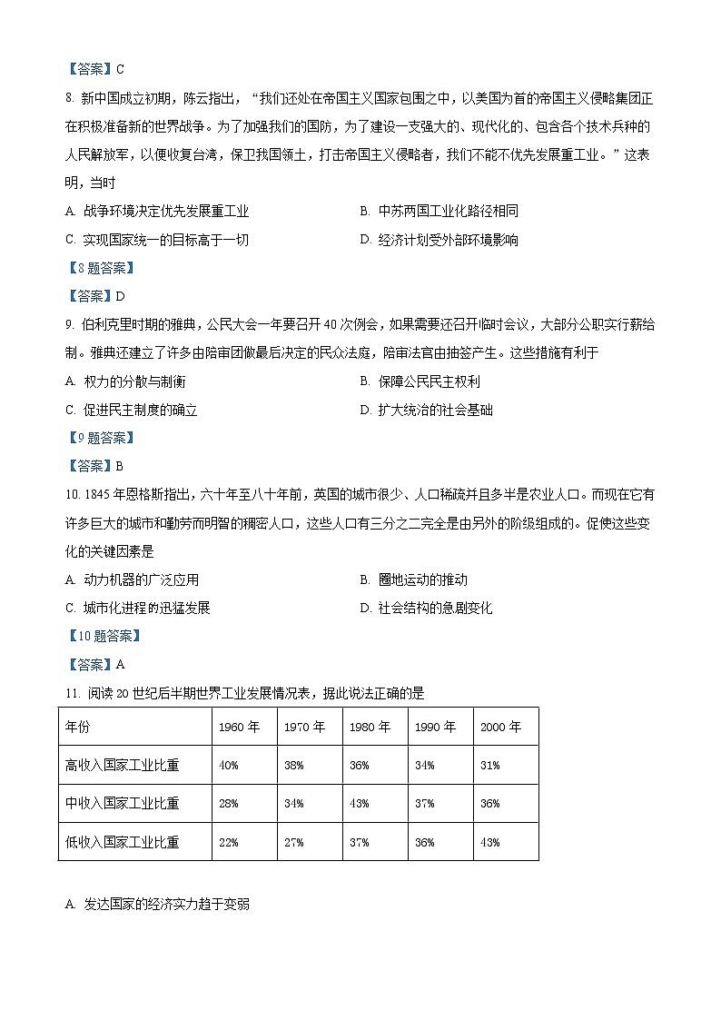 2022年河南省漯河市高三第一次模拟考试历史卷（答案）第3页