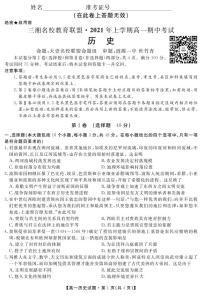 2020-2021学年湖南省三湘名校教育联盟高一下学期期中联考试题 历史 PDF版含答案