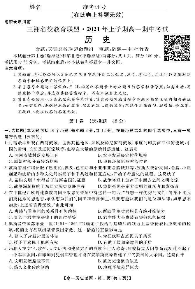 历史试卷第1页