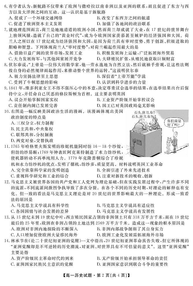 历史试卷第2页
