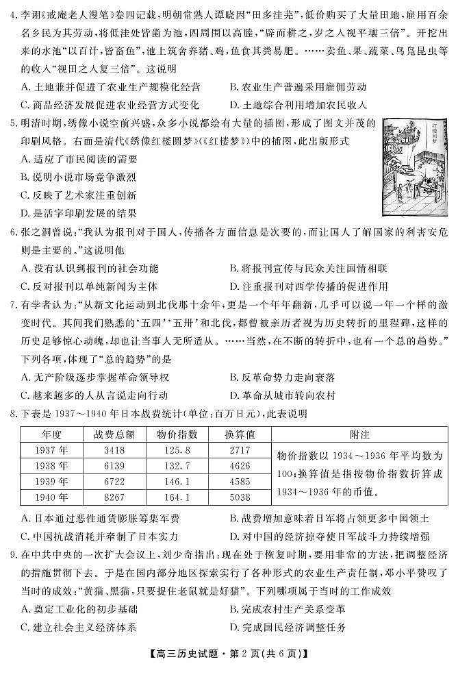 2021届湖南省三湘名校教育联盟教改共同体高三12月第二次大联考历史试卷 PDF版02