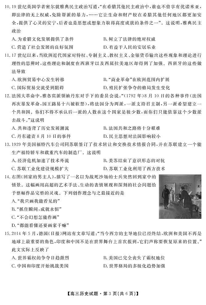 2021届湖南省三湘名校教育联盟教改共同体高三12月第二次大联考历史试卷 PDF版03