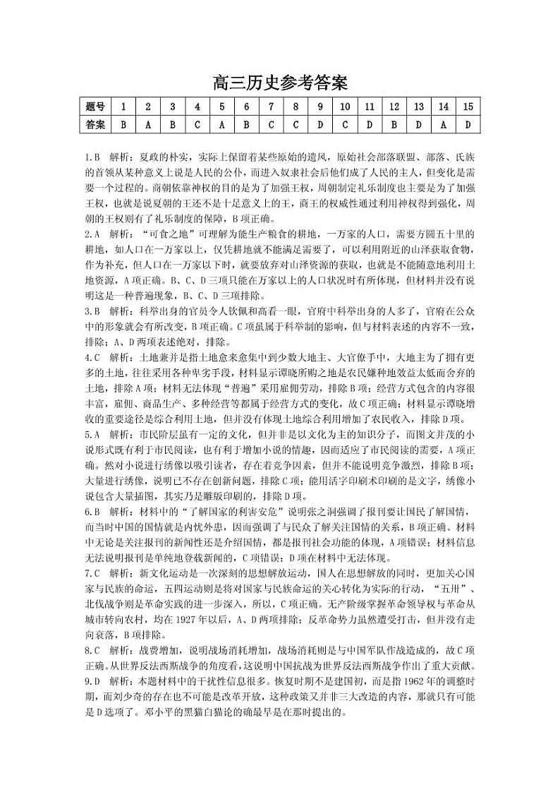 2021届湖南省三湘名校教育联盟教改共同体高三12月第二次大联考历史试卷 PDF版01