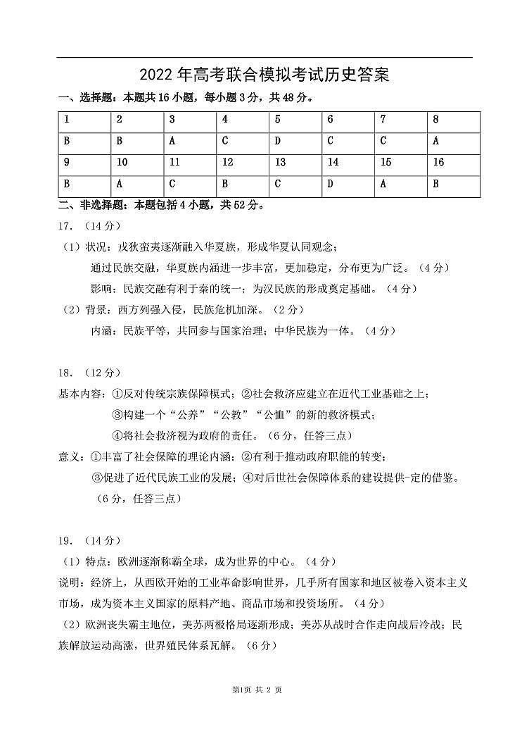 辽宁省2022届高三下学期4月高考联合模拟考试历史试题（PDF版含答案）01